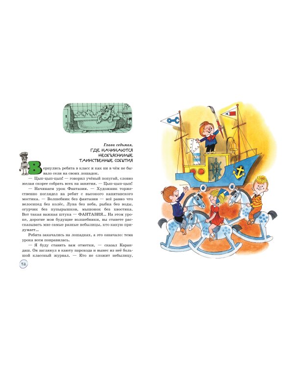 Волшебная школа Карандаша и Самоделкина (ил. В. Чижикова)