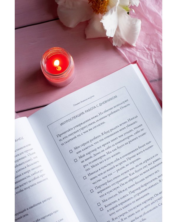 Обними меня крепче: практика