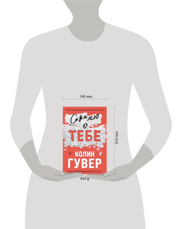 Сожалею о тебе