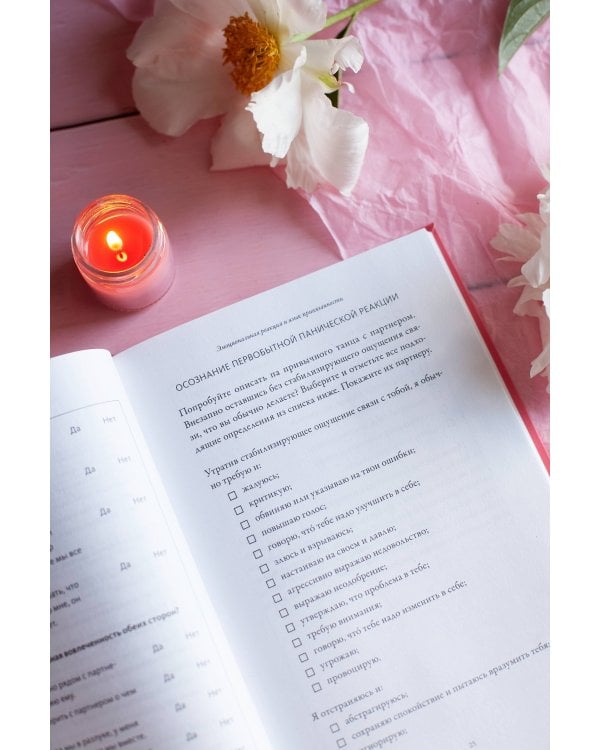 Обними меня крепче: практика