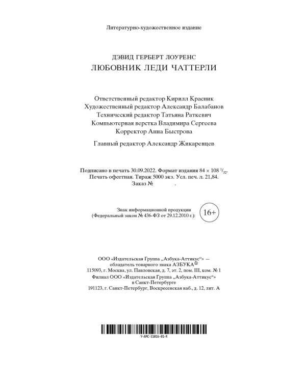 Любовник леди Чаттерли