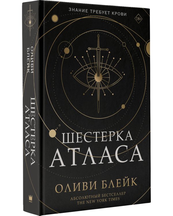 Шестерка Атласа