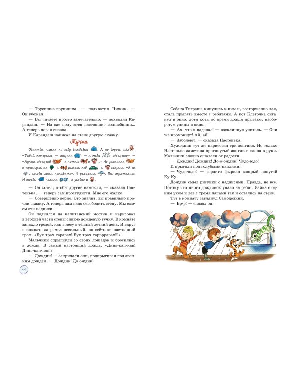 Волшебная школа Карандаша и Самоделкина (ил. В. Чижикова)