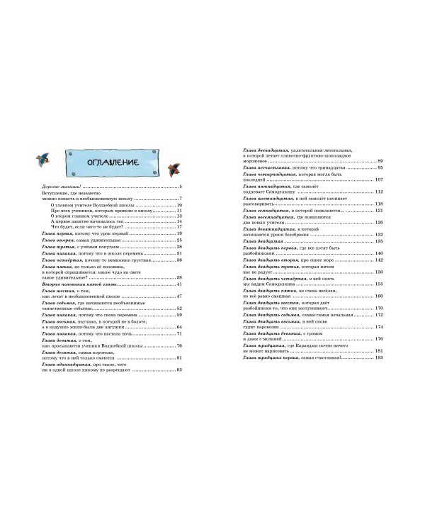 Волшебная школа Карандаша и Самоделкина (ил. В. Чижикова)