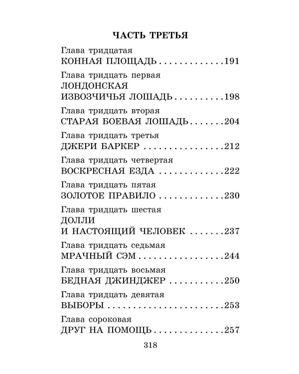 Черный красавчик