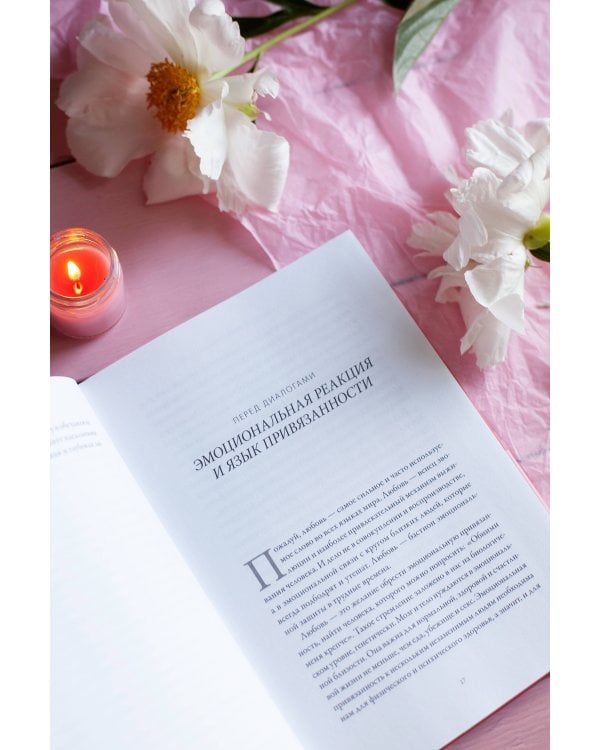 Обними меня крепче: практика