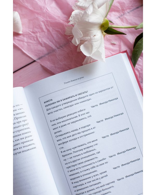 Обними меня крепче: практика