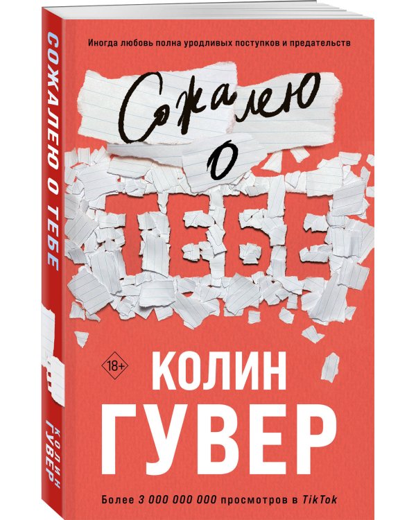 Сожалею о тебе