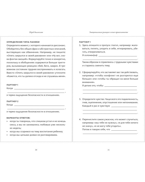 Обними меня крепче: практика