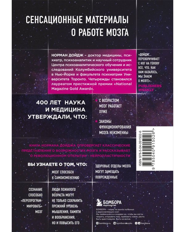 Пластичность мозга. Потрясающие факты о том, как мысли способны менять структуру и функции нашего мозга