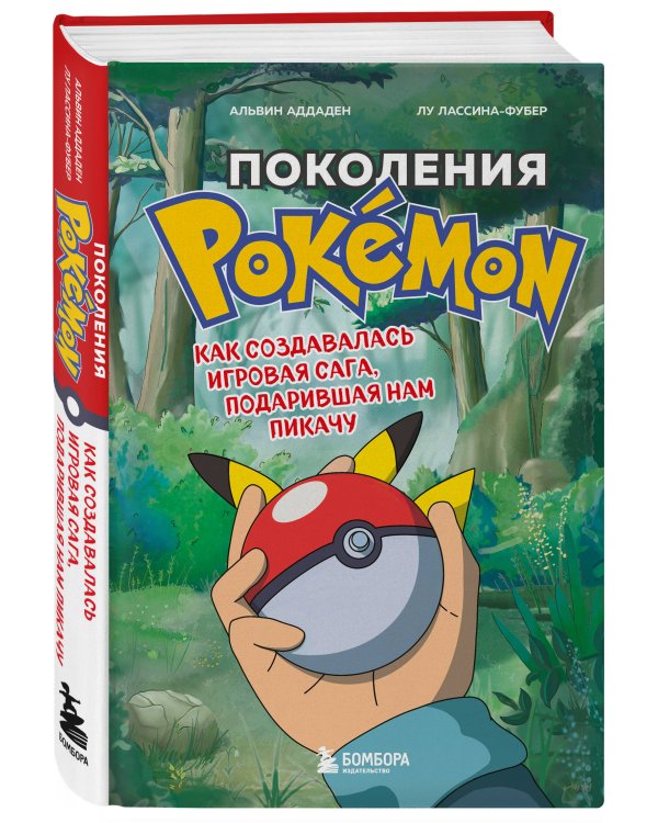 Комплект из 2-ух книг: Power Up! Как Япония вдохнула в игровую индустрию + Поколения Pokemon. Как создавалась игровая сага