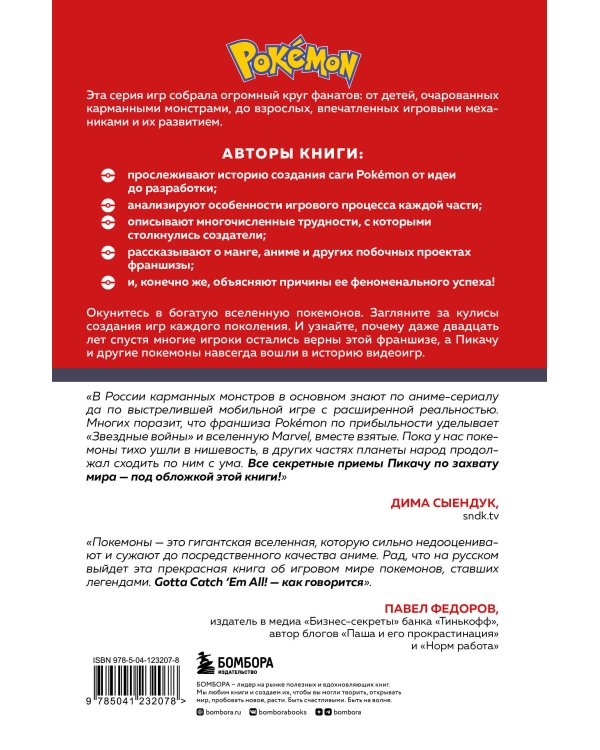 Комплект из 2-ух книг: Power Up! Как Япония вдохнула в игровую индустрию + Поколения Pokemon. Как создавалась игровая сага