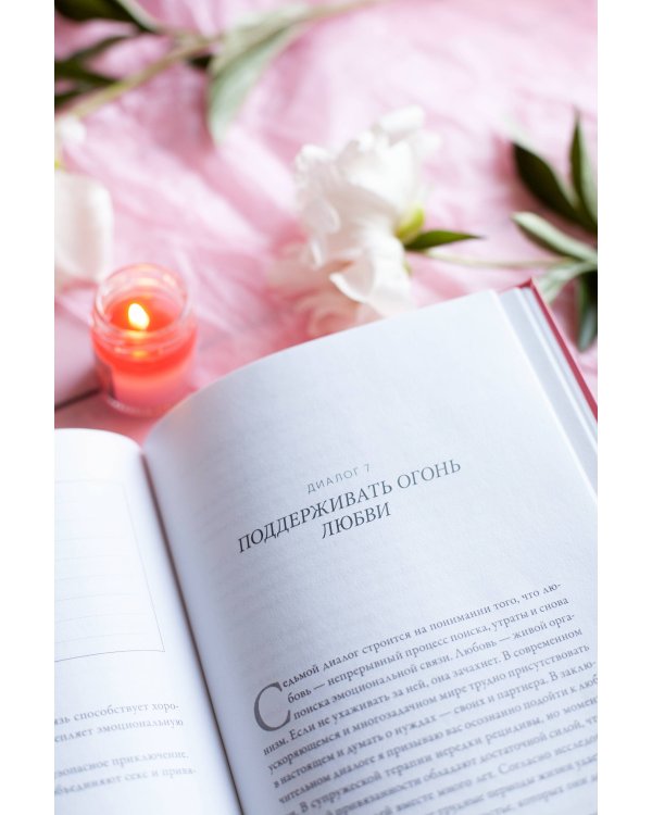 Обними меня крепче: практика