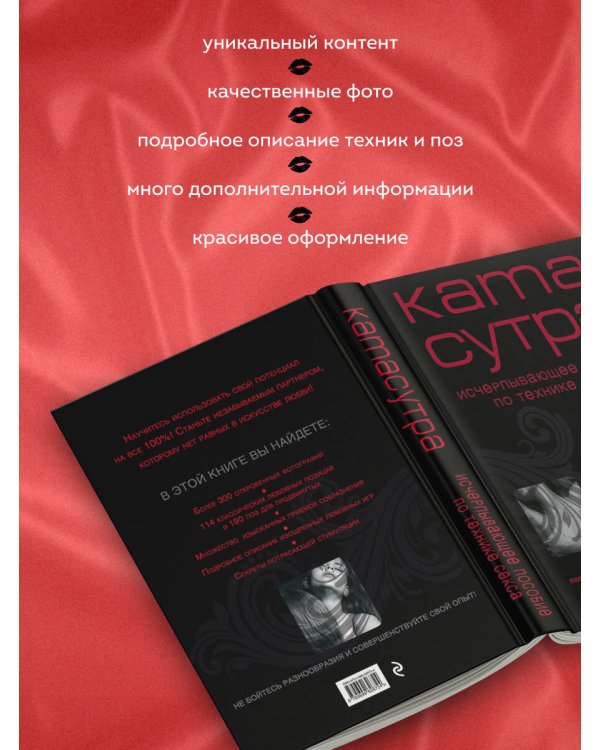 Камасутра XXI века. Исчерпывающее пособие по технике секса (нов. оф.)