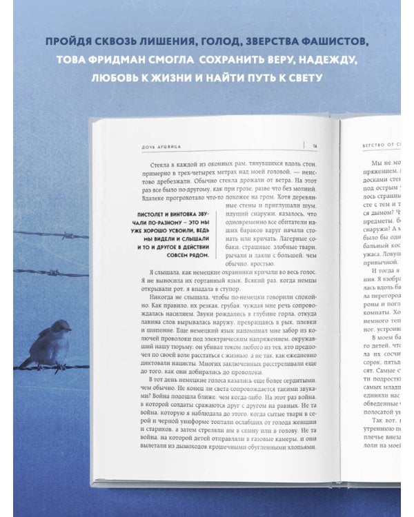 Дочь Аушвица. Моя дорога к жизни. Я пережила Холокост и все равно научилась любить жизнь