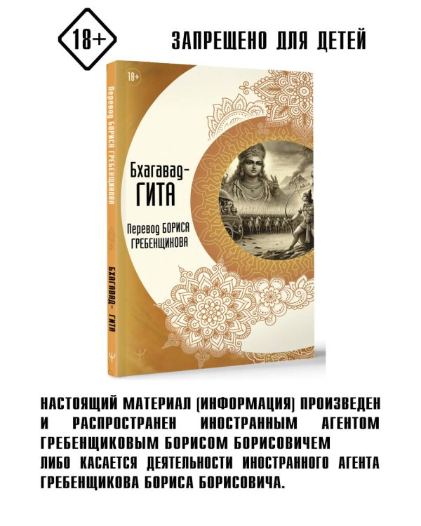 Бхагавад-гита. Перевод Бориса Гребенщикова