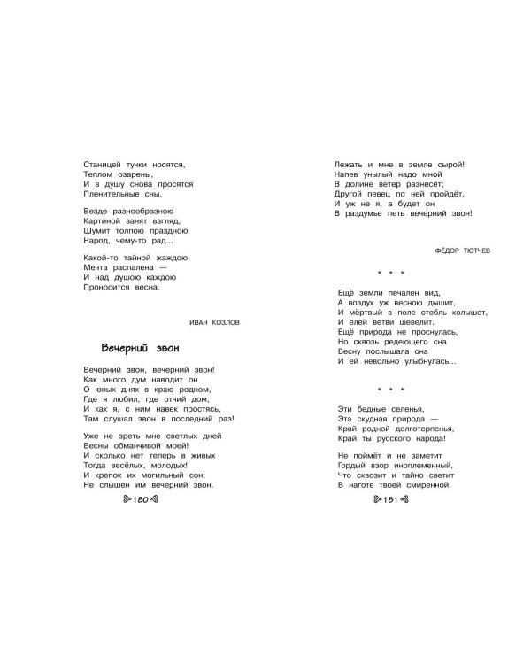 Чтение на лето. Переходим в 4-й кл. 5-е изд., испр. и перераб.