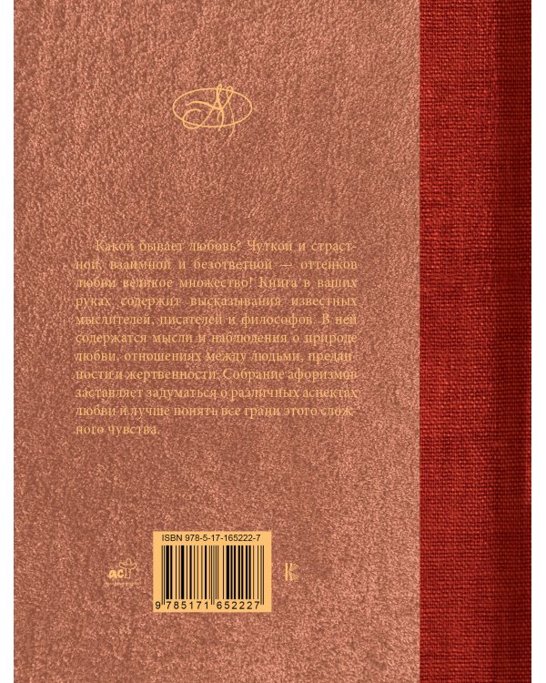 Афоризмы о любви