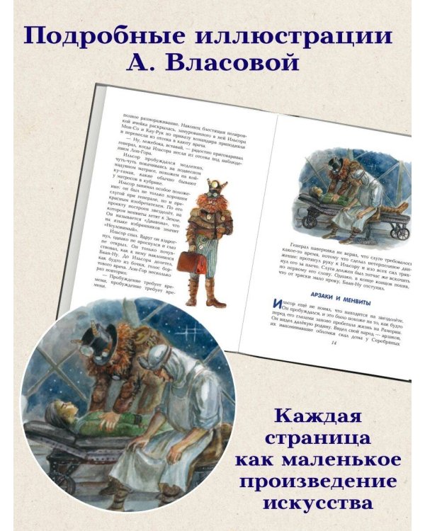 Тайна заброшенного замка (ил. А. Власовой) (#6)