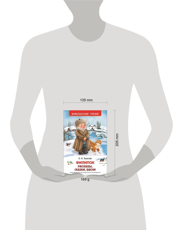 Филипок, Липунюшка и др. рассказы (ВЧ)