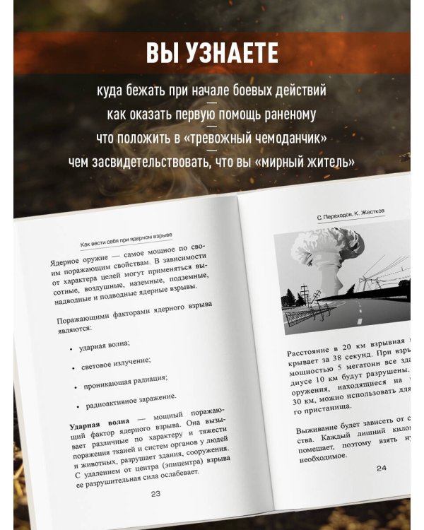 Спасти себя и близких. Правила выживания в экстремальных условиях
