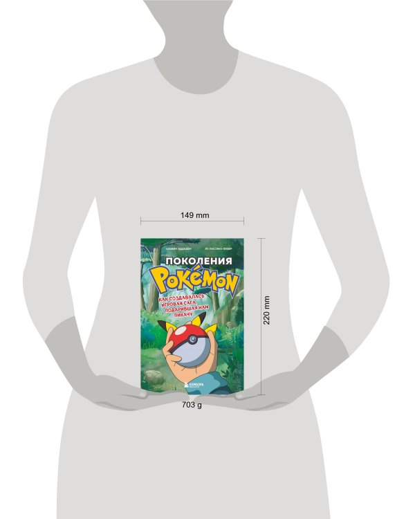 Комплект из 2-ух книг: Power Up! Как Япония вдохнула в игровую индустрию + Поколения Pokemon. Как создавалась игровая сага