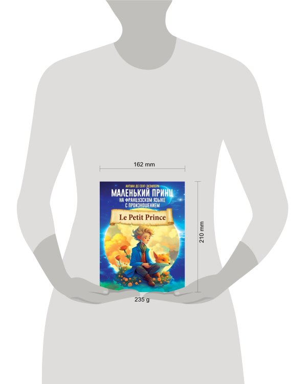 Маленький принц на французском языке с произношением