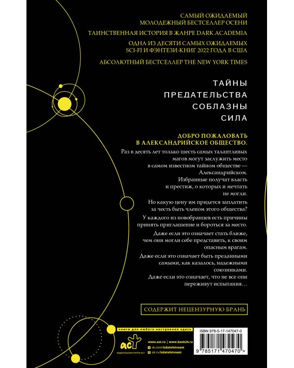 Шестерка Атласа