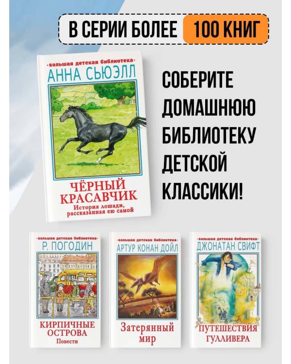 Черный красавчик