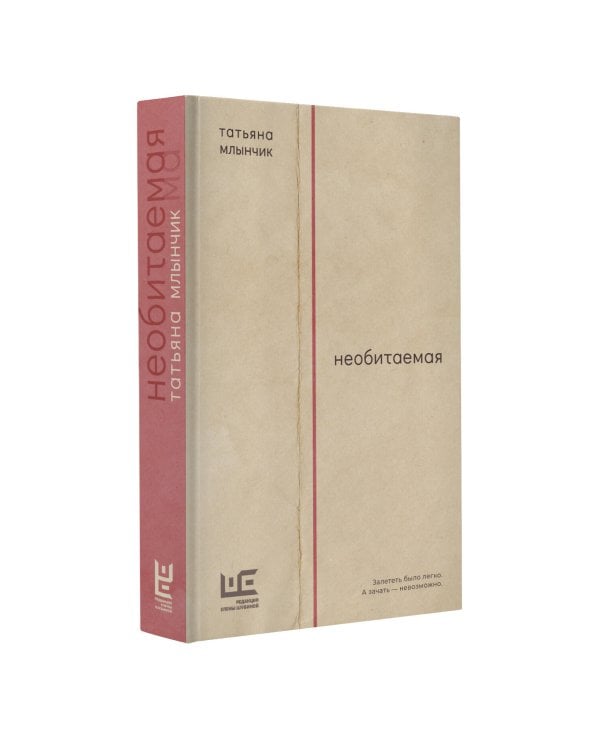 Необитаемая