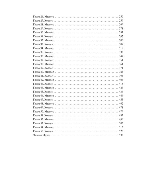 Пространство. Пробуждение Левиафана