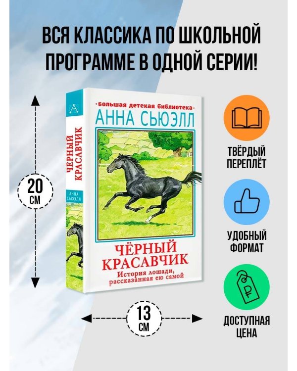 Черный красавчик