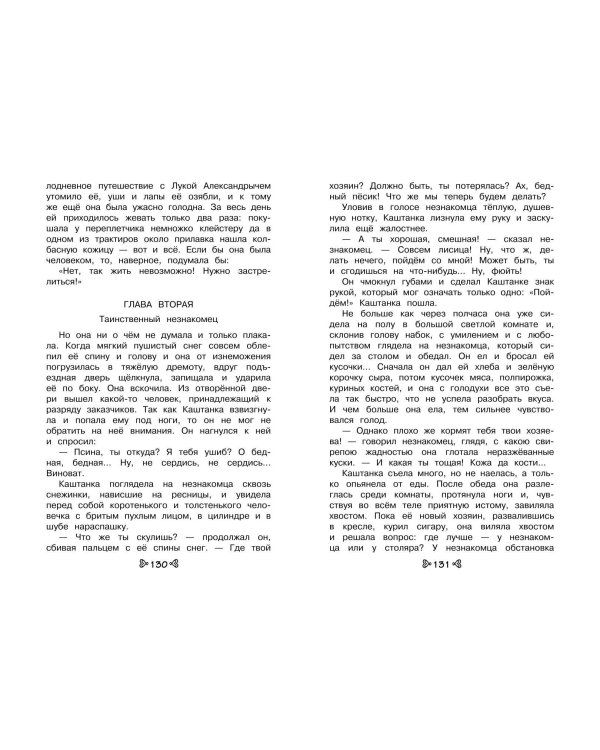 Чтение на лето. Переходим в 4-й кл. 5-е изд., испр. и перераб.