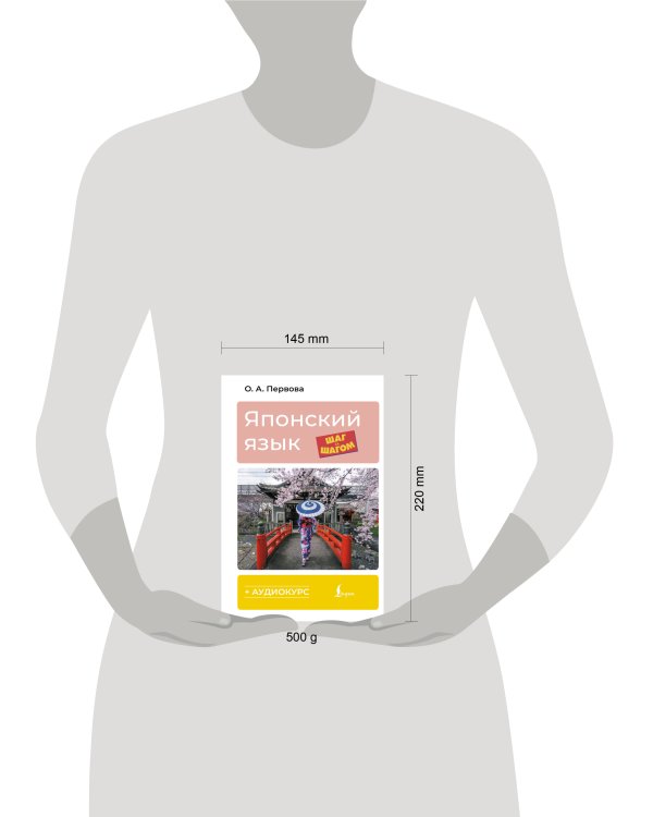 Японский язык шаг за шагом + аудиокурс