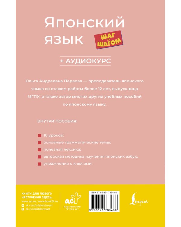 Японский язык шаг за шагом + аудиокурс