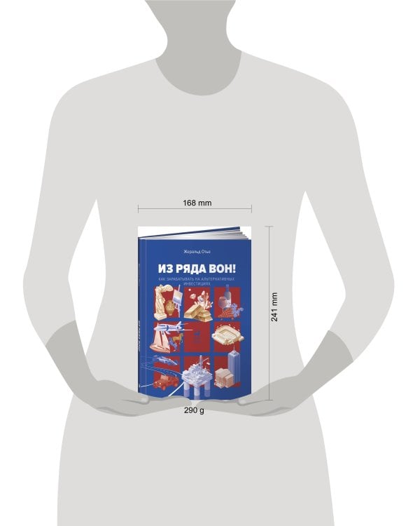 Из ряда вон! Как зарабатывать на альтернативных инвестициях