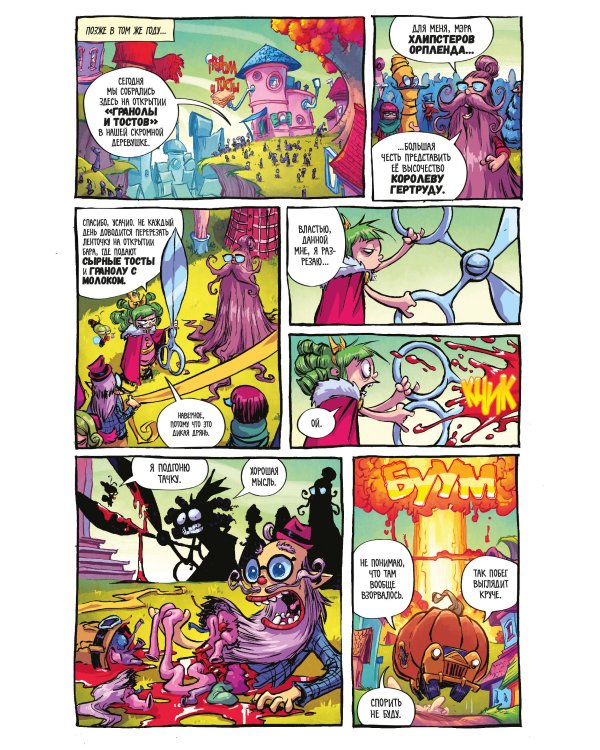 Я ненавижу страну чудес. Том 2. В звезду такую жизнь