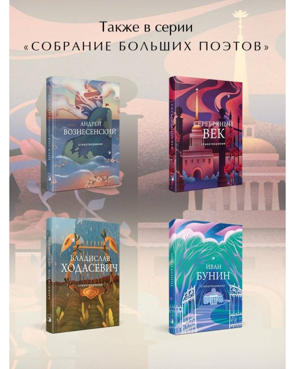 Серебряный век. Стихотворения