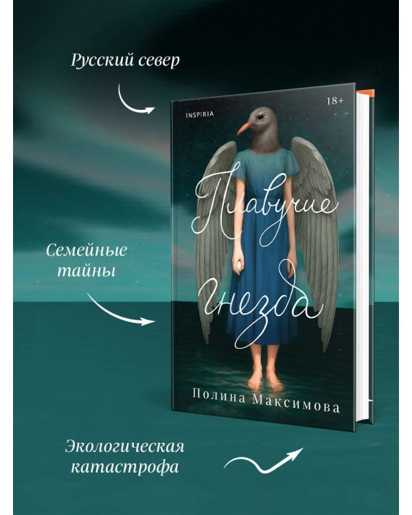 Плавучие гнезда