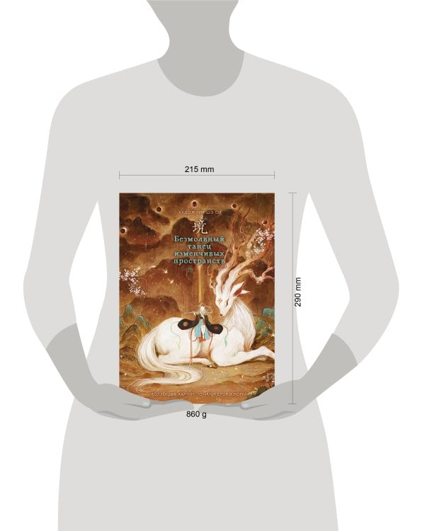 Безмолвный танец изменчивых пространств