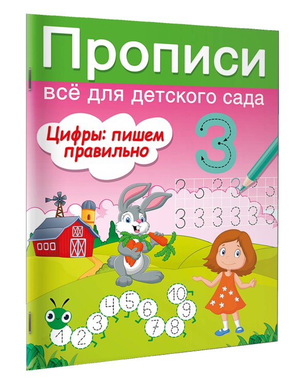 Цифры: пишем правильно