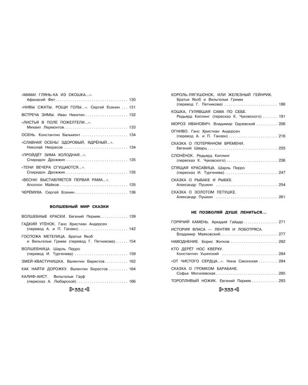 Чтение на лето. Переходим во 2-й класс. 5-е изд., испр. и перераб.