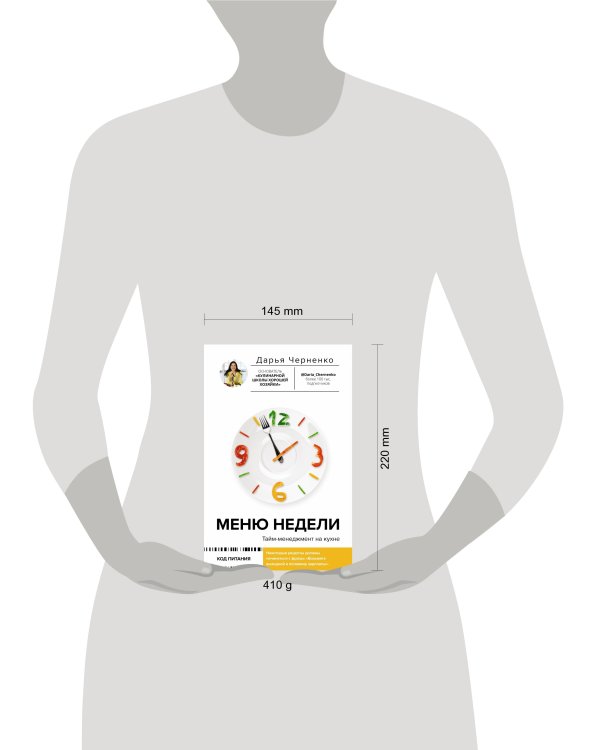 Меню недели. Тайм-менеджмент на кухне