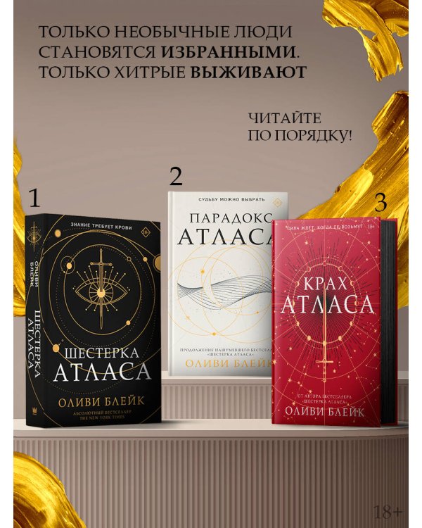 Парадокс Атласа