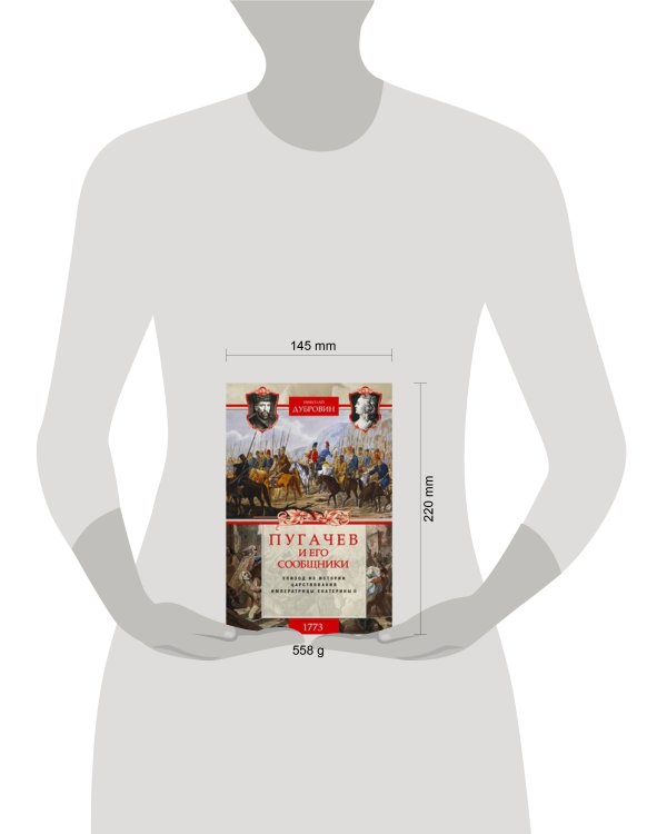 1773 год. Пугачев и его сообщники. Эпизод из истории царствования императрицы Екатерины II. Т. 1
