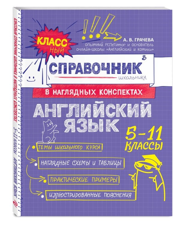 Английский язык