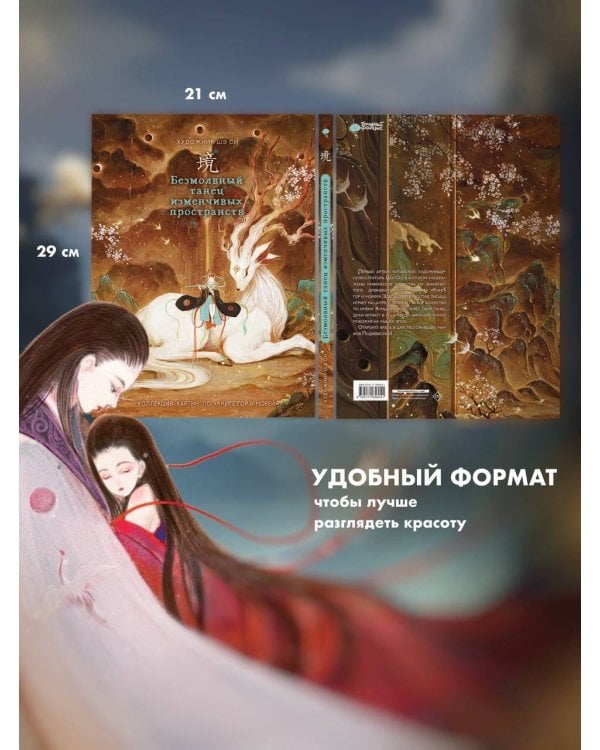 Безмолвный танец изменчивых пространств