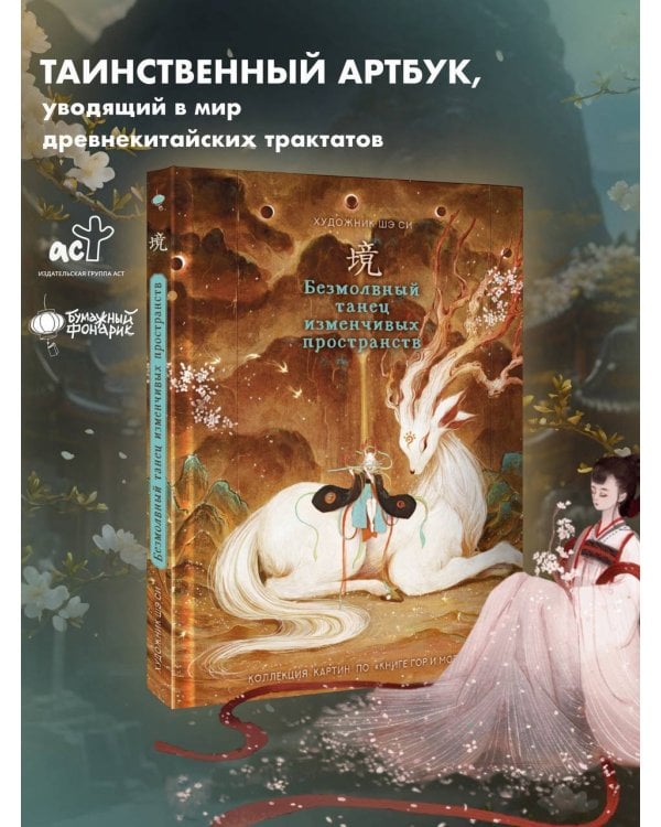 Безмолвный танец изменчивых пространств