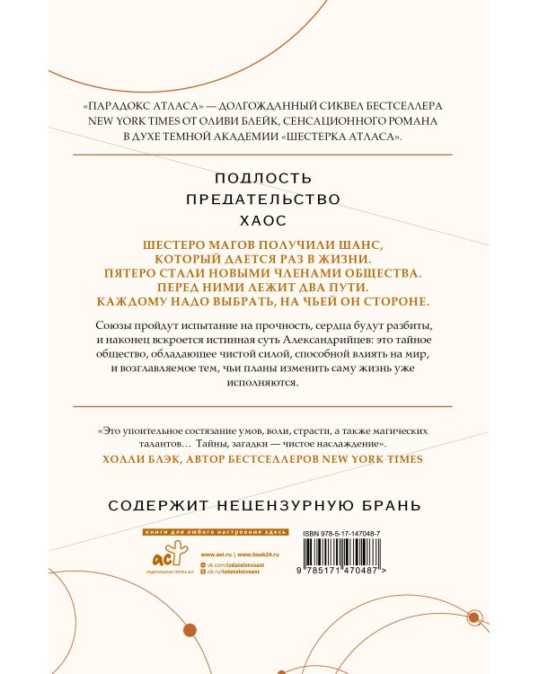 Парадокс Атласа