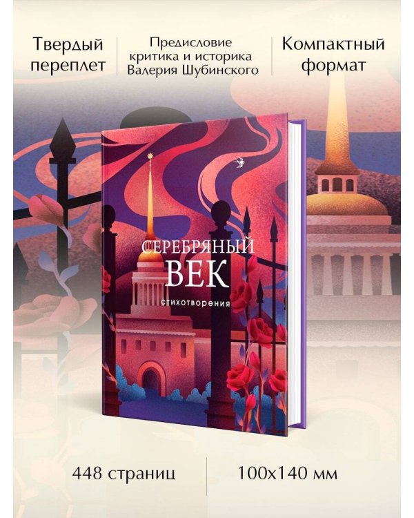 Серебряный век. Стихотворения